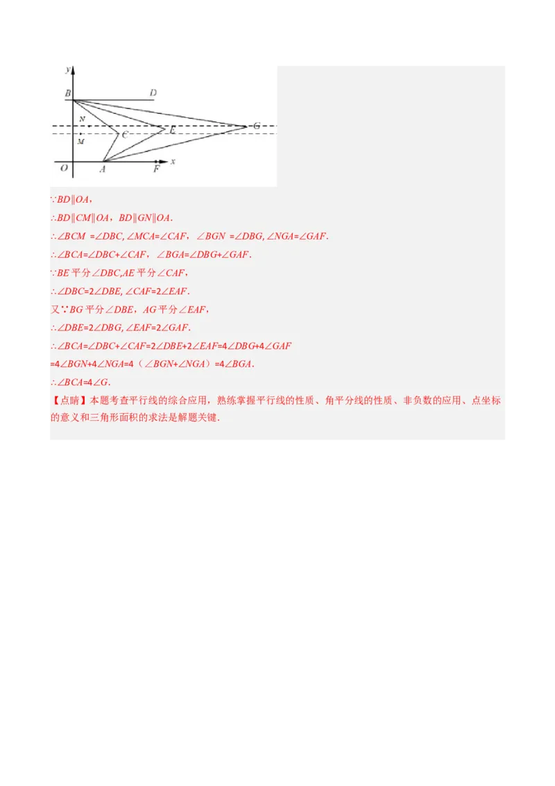第九章平面直角坐标系单元测试（能力提升卷）（教师版）_初中数学_七年级数学下册（人教版）_大单元教学课件+教学设计-U42