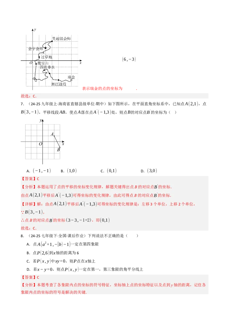 第九章平面直角坐标系单元测试（能力提升卷）（教师版）_初中数学_七年级数学下册（人教版）_大单元教学课件+教学设计-U42
