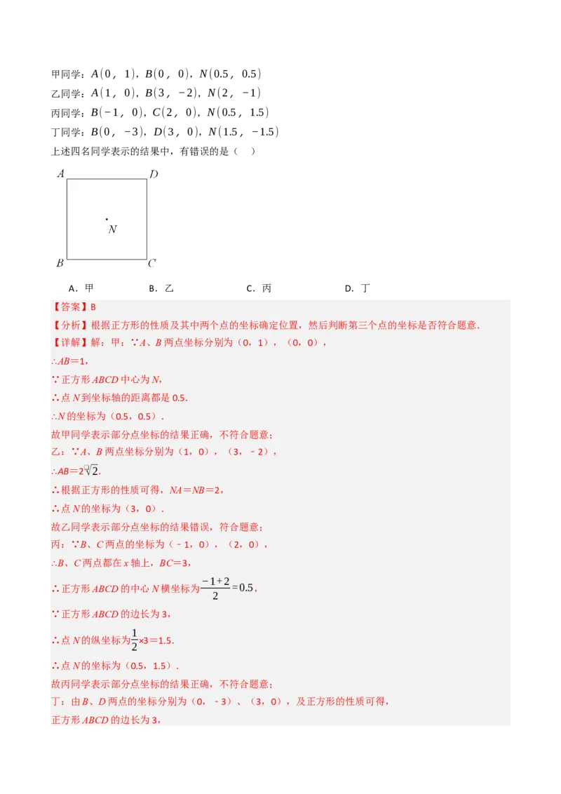 第九章平面直角坐标系单元测试（能力提升卷）（教师版）_初中数学_七年级数学下册（人教版）_大单元教学课件+教学设计-U42