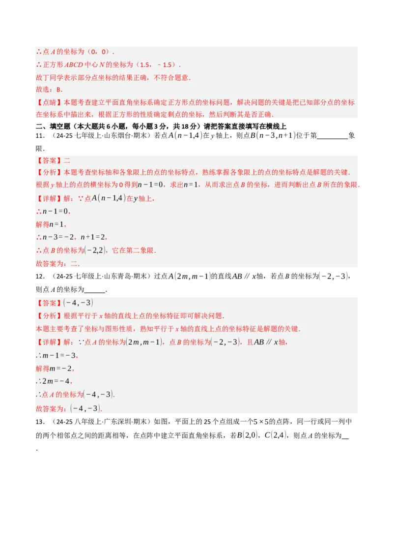 第九章平面直角坐标系单元测试（能力提升卷）（教师版）_初中数学_七年级数学下册（人教版）_大单元教学课件+教学设计-U42