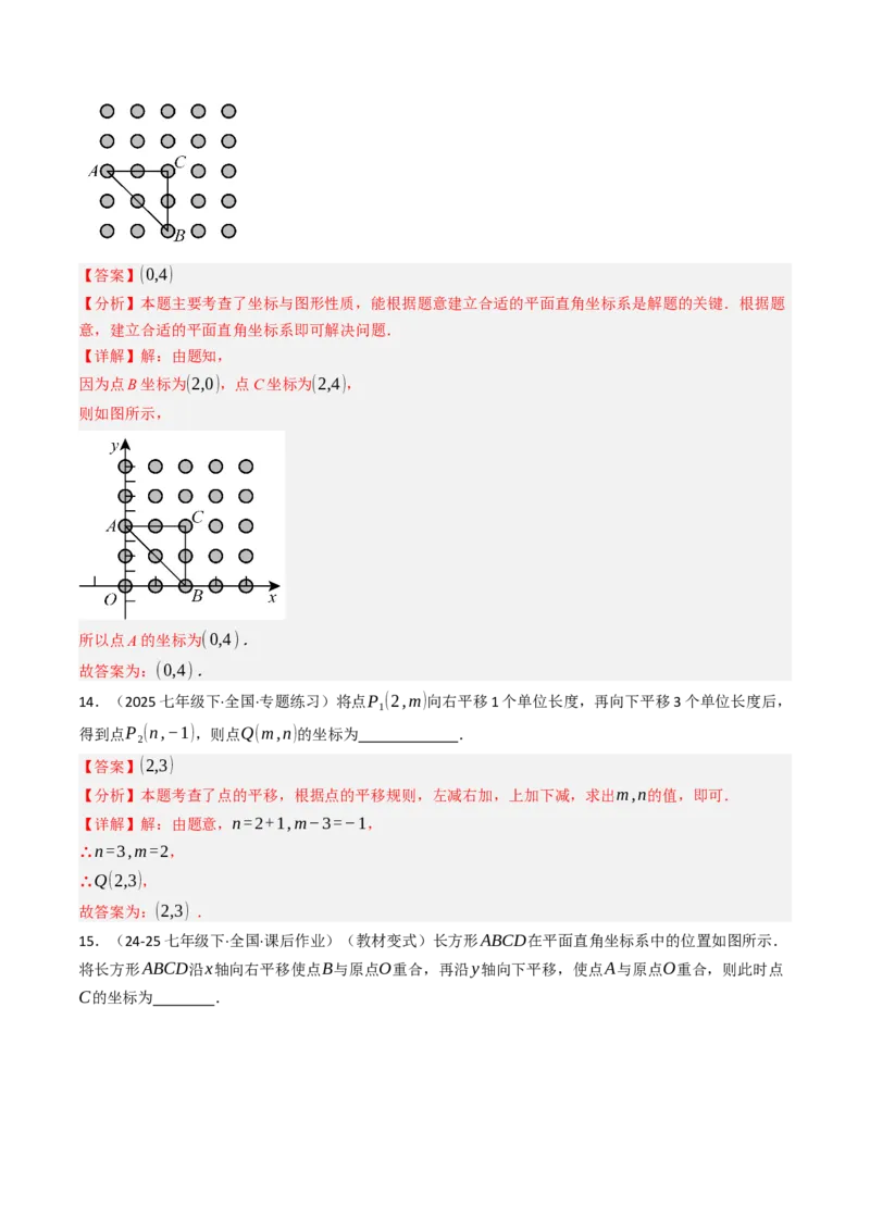 第九章平面直角坐标系单元测试（能力提升卷）（教师版）_初中数学_七年级数学下册（人教版）_大单元教学课件+教学设计-U42