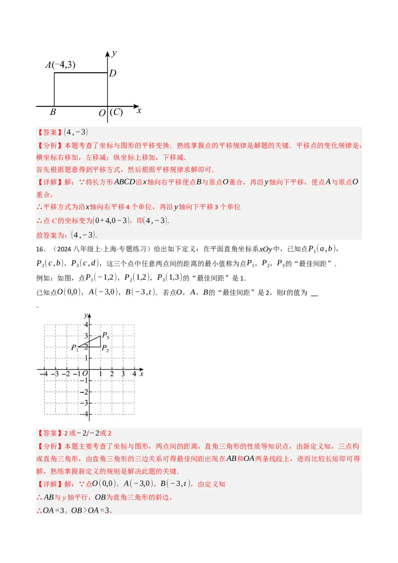 第九章平面直角坐标系单元测试（能力提升卷）（教师版）_初中数学_七年级数学下册（人教版）_大单元教学课件+教学设计-U42