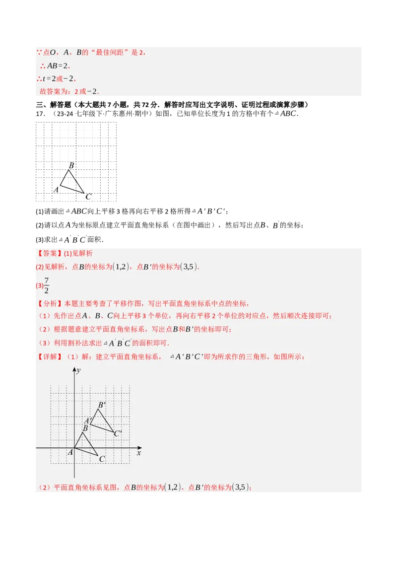 第九章平面直角坐标系单元测试（能力提升卷）（教师版）_初中数学_七年级数学下册（人教版）_大单元教学课件+教学设计-U42