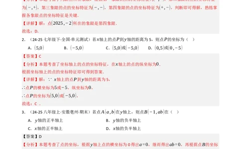 第九章平面直角坐标系单元测试（能力提升卷）（教师版）_初中数学_七年级数学下册（人教版）_大单元教学课件+教学设计-U42