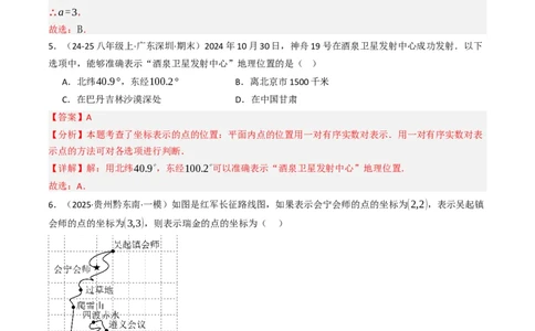 第九章平面直角坐标系单元测试（能力提升卷）（教师版）_初中数学_七年级数学下册（人教版）_大单元教学课件+教学设计-U42