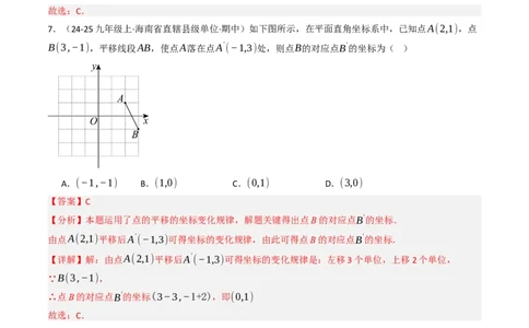 第九章平面直角坐标系单元测试（能力提升卷）（教师版）_初中数学_七年级数学下册（人教版）_大单元教学课件+教学设计-U42