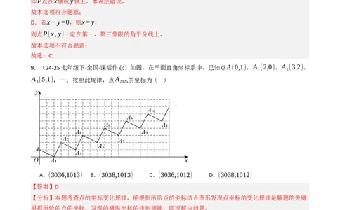 第九章平面直角坐标系单元测试（能力提升卷）（教师版）_初中数学_七年级数学下册（人教版）_大单元教学课件+教学设计-U42