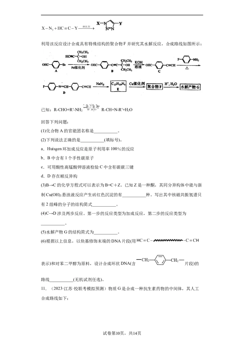 有机推断题（原卷版）_05高考化学_新高考复习资料_2024年新高考资料_一轮复习资料_2024届高三化学一轮复习&mdash;专项训练