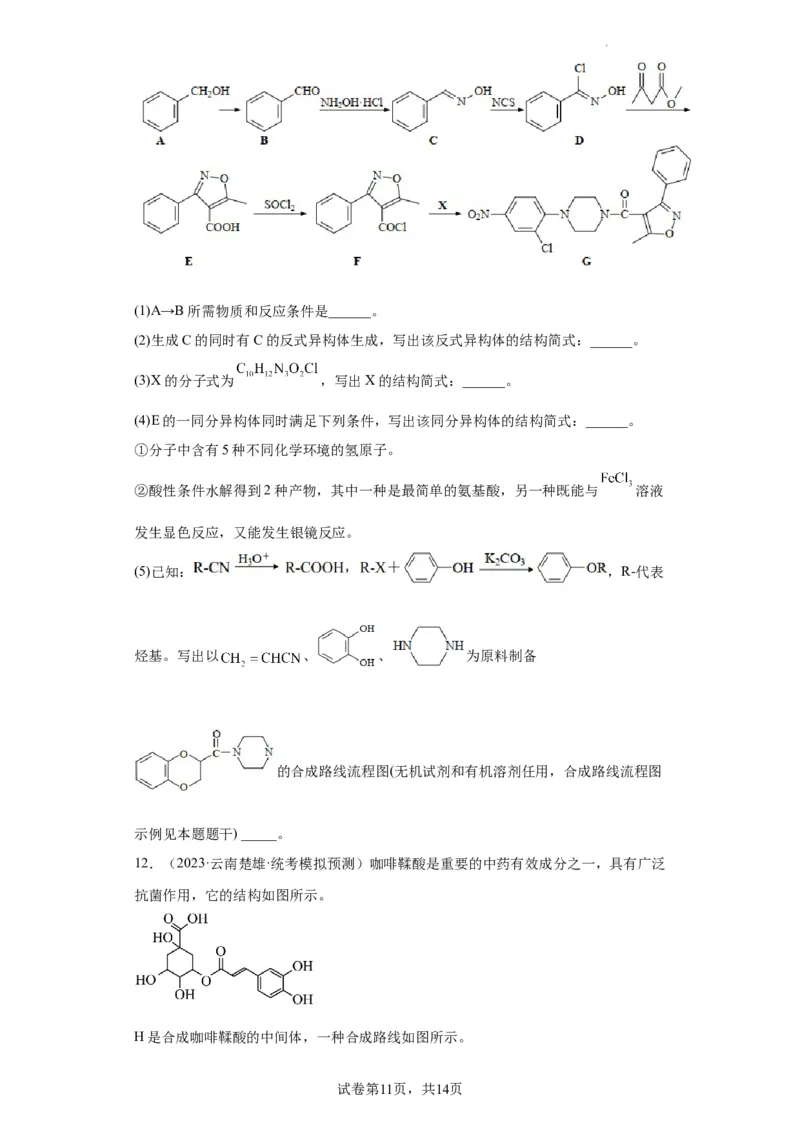 有机推断题（原卷版）_05高考化学_新高考复习资料_2024年新高考资料_一轮复习资料_2024届高三化学一轮复习&mdash;专项训练