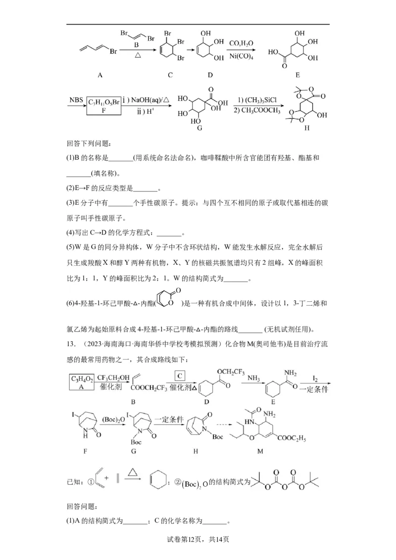 有机推断题（原卷版）_05高考化学_新高考复习资料_2024年新高考资料_一轮复习资料_2024届高三化学一轮复习&mdash;专项训练