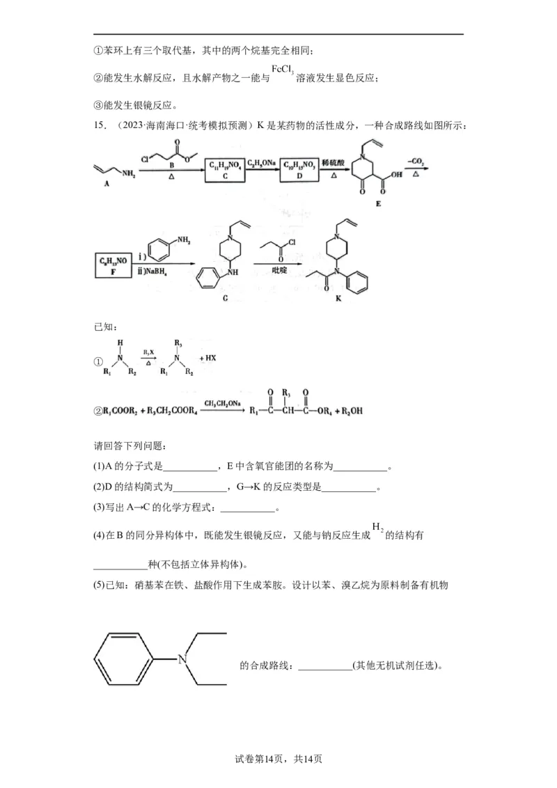 有机推断题（原卷版）_05高考化学_新高考复习资料_2024年新高考资料_一轮复习资料_2024届高三化学一轮复习&mdash;专项训练