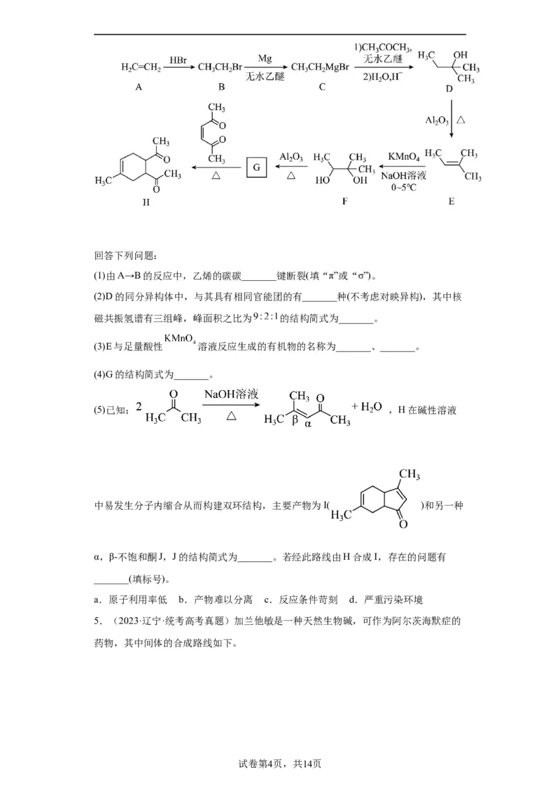 有机推断题（原卷版）_05高考化学_新高考复习资料_2024年新高考资料_一轮复习资料_2024届高三化学一轮复习&mdash;专项训练