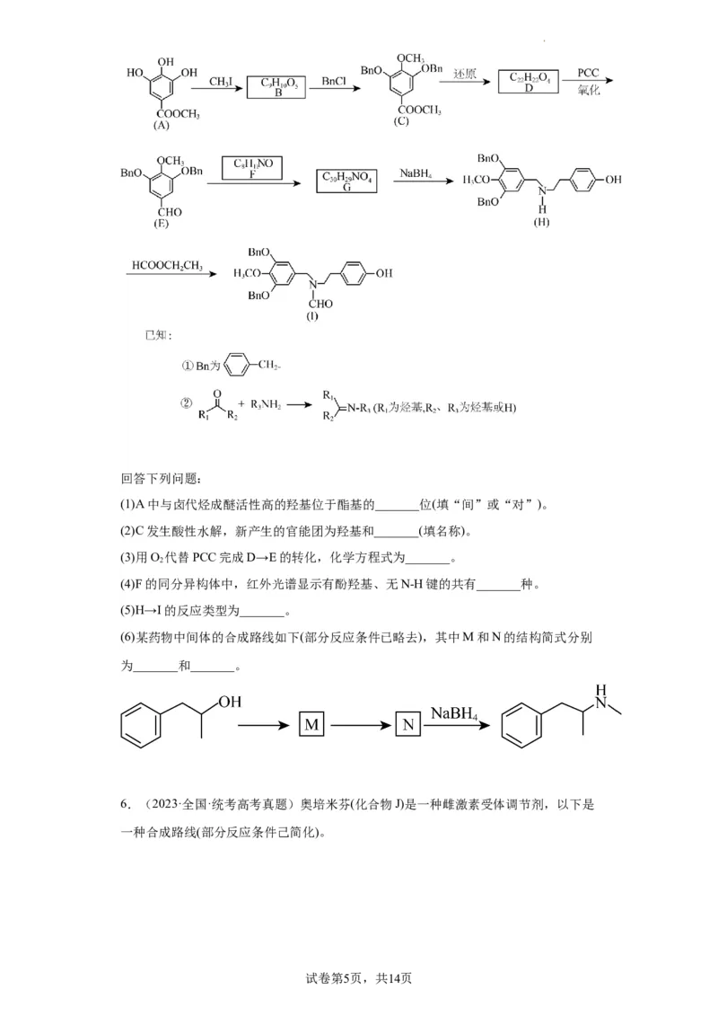 有机推断题（原卷版）_05高考化学_新高考复习资料_2024年新高考资料_一轮复习资料_2024届高三化学一轮复习&mdash;专项训练