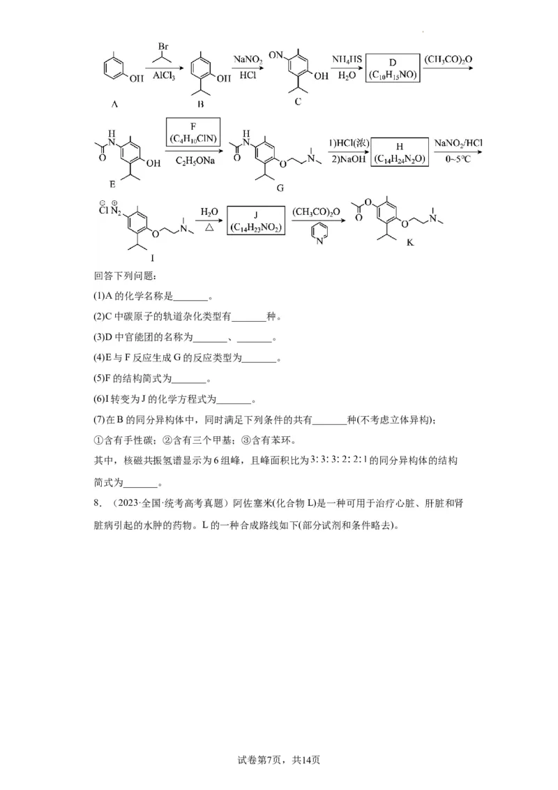 有机推断题（原卷版）_05高考化学_新高考复习资料_2024年新高考资料_一轮复习资料_2024届高三化学一轮复习&mdash;专项训练