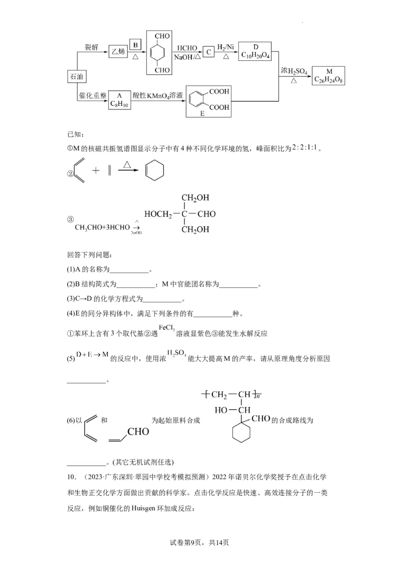 有机推断题（原卷版）_05高考化学_新高考复习资料_2024年新高考资料_一轮复习资料_2024届高三化学一轮复习&mdash;专项训练