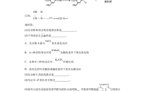 有机推断题（原卷版）_05高考化学_新高考复习资料_2024年新高考资料_一轮复习资料_2024届高三化学一轮复习&mdash;专项训练