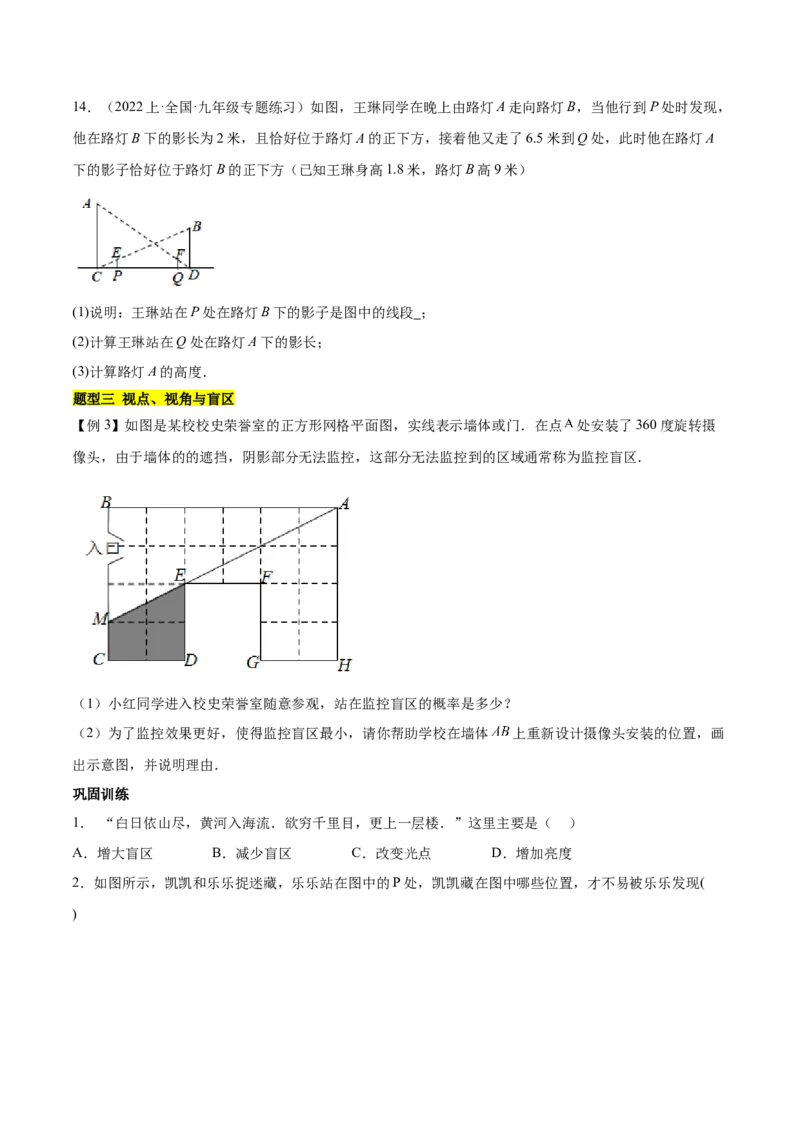 第二十九章视图与投影（知识归纳+题型突破）（六大题型，98题）（学生版）-（人教版）_初中数学_九年级数学下册（人教版）_知识点汇总-U105_2024版