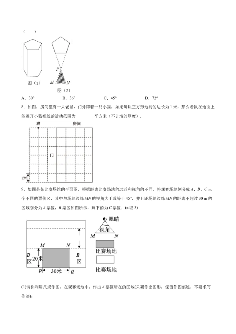 第二十九章视图与投影（知识归纳+题型突破）（六大题型，98题）（学生版）-（人教版）_初中数学_九年级数学下册（人教版）_知识点汇总-U105_2024版
