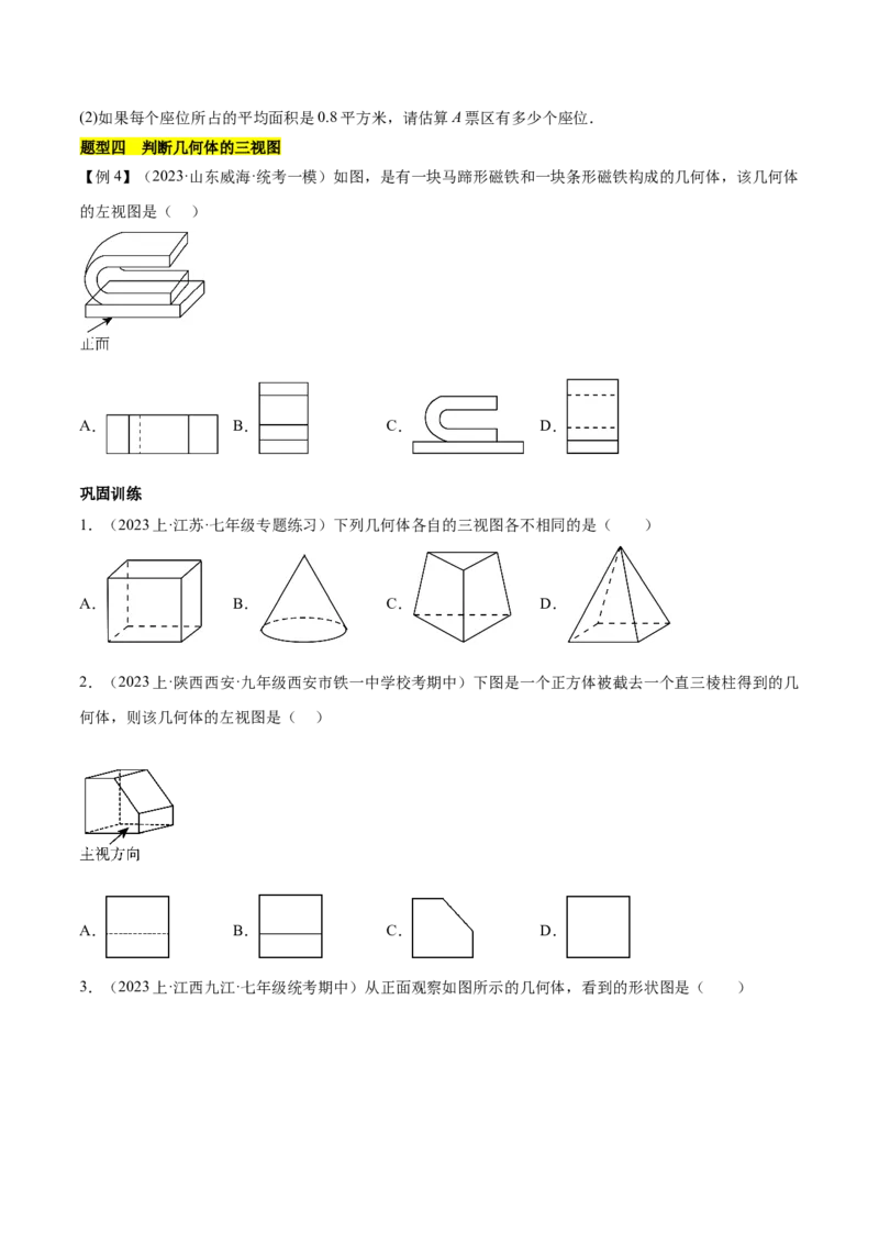 第二十九章视图与投影（知识归纳+题型突破）（六大题型，98题）（学生版）-（人教版）_初中数学_九年级数学下册（人教版）_知识点汇总-U105_2024版