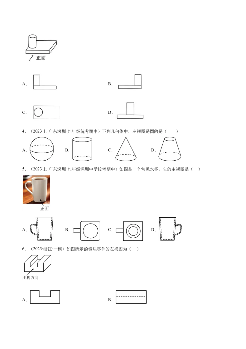 第二十九章视图与投影（知识归纳+题型突破）（六大题型，98题）（学生版）-（人教版）_初中数学_九年级数学下册（人教版）_知识点汇总-U105_2024版