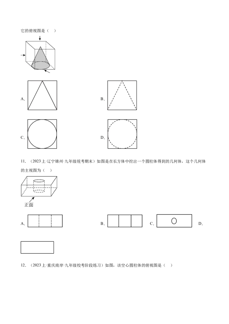 第二十九章视图与投影（知识归纳+题型突破）（六大题型，98题）（学生版）-（人教版）_初中数学_九年级数学下册（人教版）_知识点汇总-U105_2024版