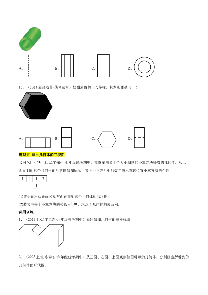 第二十九章视图与投影（知识归纳+题型突破）（六大题型，98题）（学生版）-（人教版）_初中数学_九年级数学下册（人教版）_知识点汇总-U105_2024版