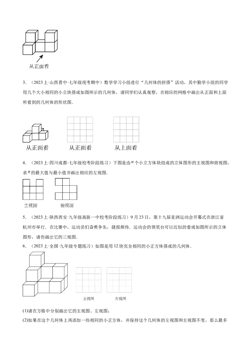 第二十九章视图与投影（知识归纳+题型突破）（六大题型，98题）（学生版）-（人教版）_初中数学_九年级数学下册（人教版）_知识点汇总-U105_2024版