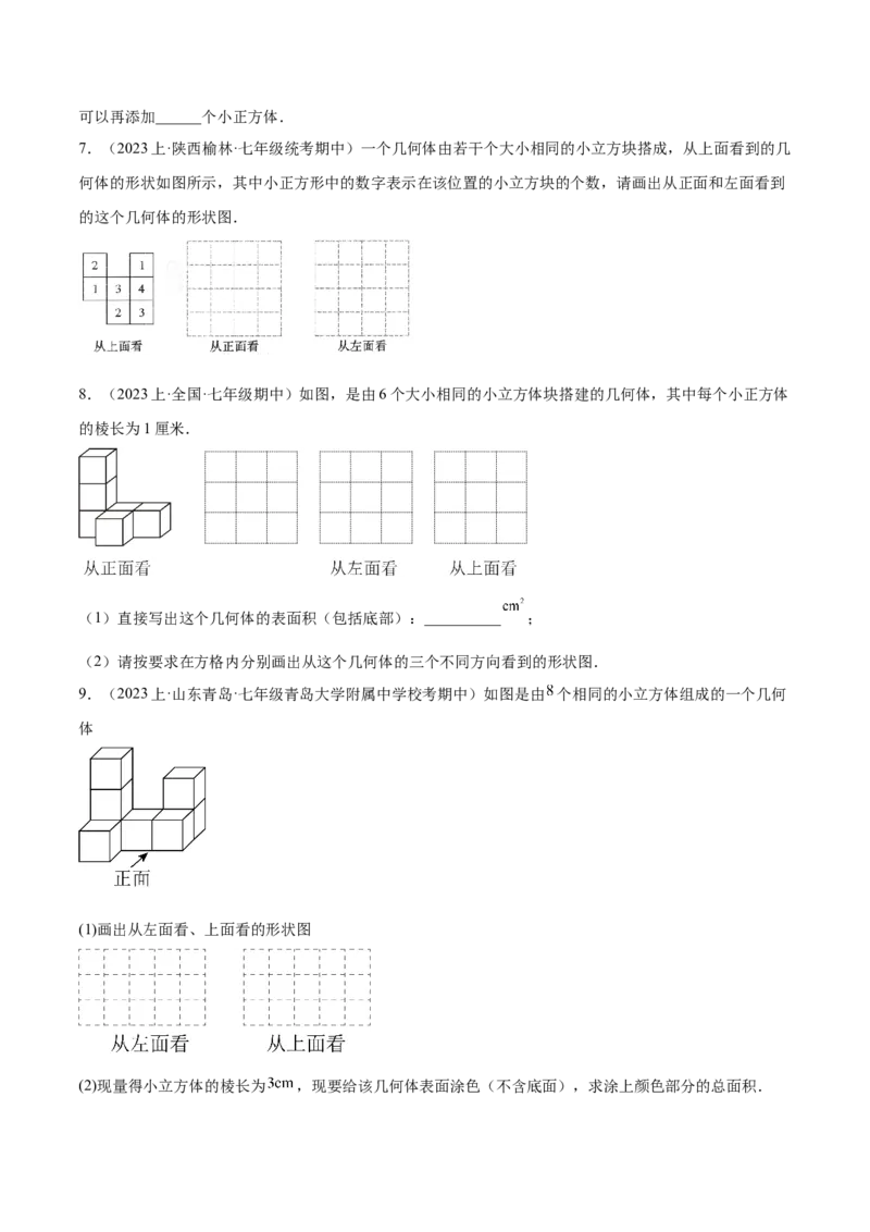 第二十九章视图与投影（知识归纳+题型突破）（六大题型，98题）（学生版）-（人教版）_初中数学_九年级数学下册（人教版）_知识点汇总-U105_2024版