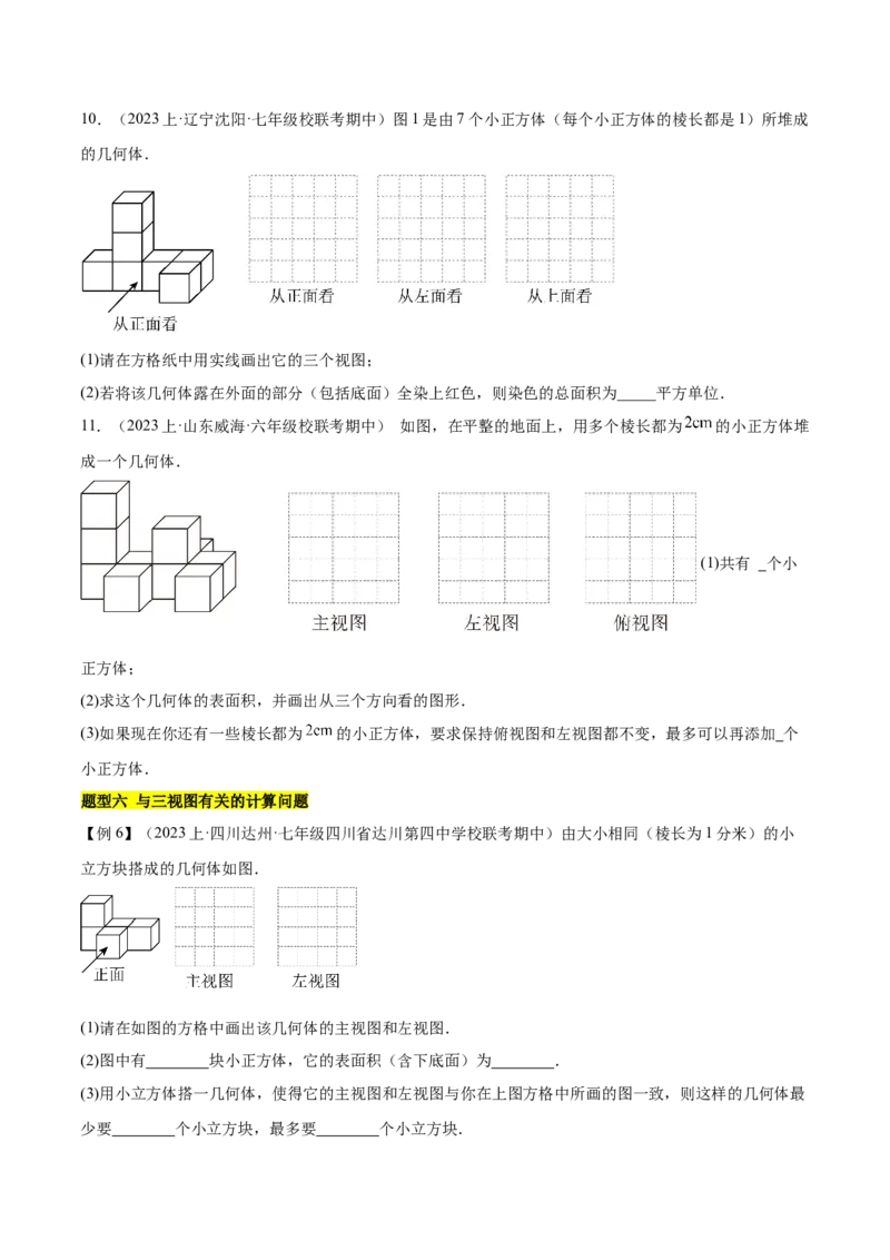 第二十九章视图与投影（知识归纳+题型突破）（六大题型，98题）（学生版）-（人教版）_初中数学_九年级数学下册（人教版）_知识点汇总-U105_2024版