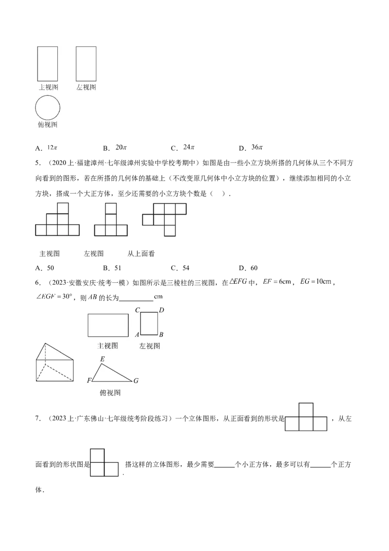 第二十九章视图与投影（知识归纳+题型突破）（六大题型，98题）（学生版）-（人教版）_初中数学_九年级数学下册（人教版）_知识点汇总-U105_2024版