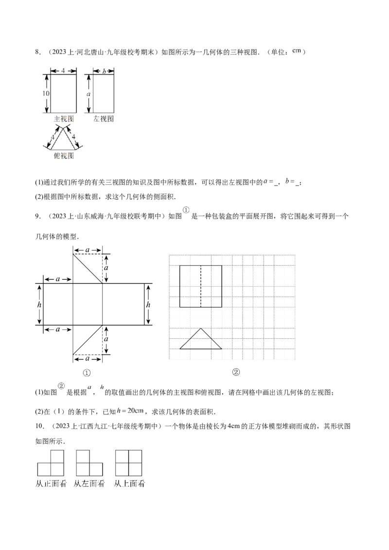 第二十九章视图与投影（知识归纳+题型突破）（六大题型，98题）（学生版）-（人教版）_初中数学_九年级数学下册（人教版）_知识点汇总-U105_2024版