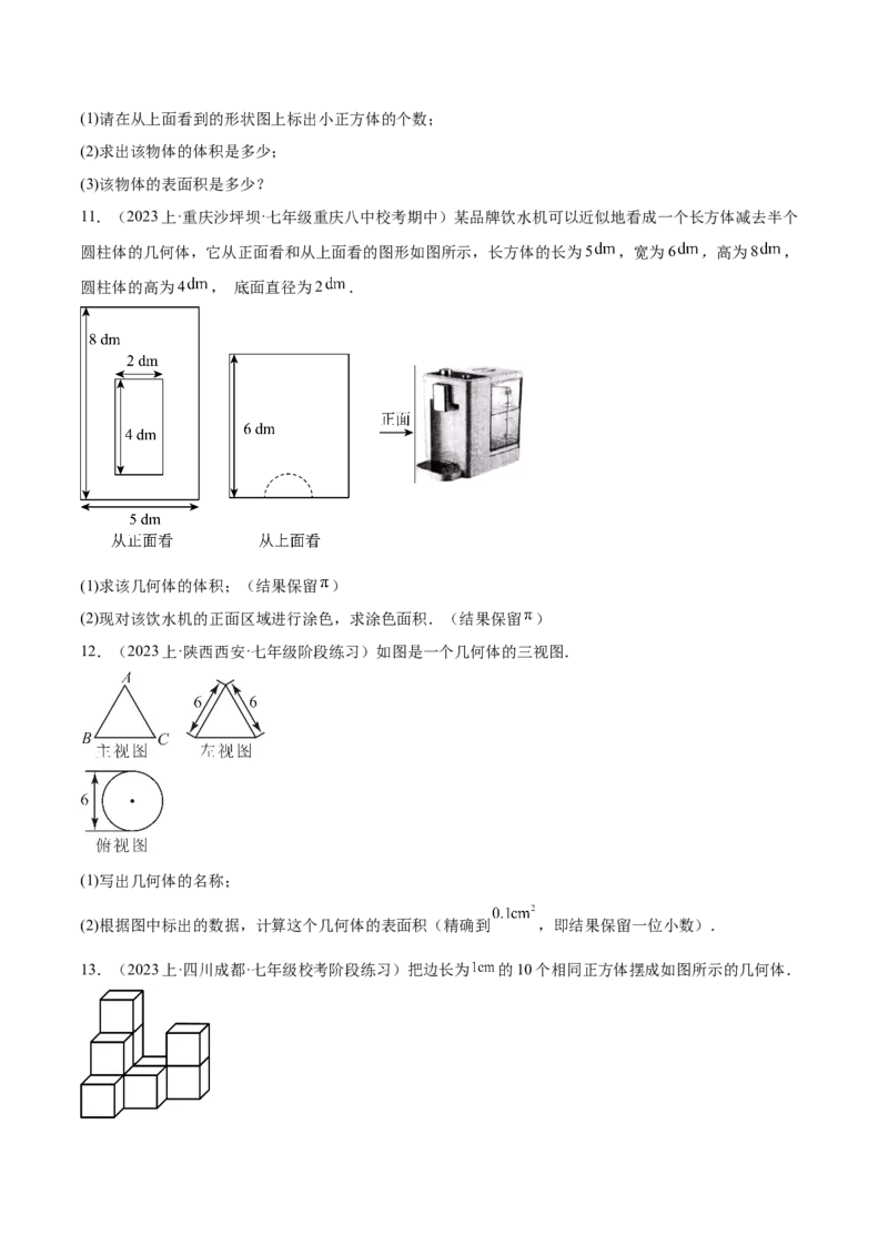 第二十九章视图与投影（知识归纳+题型突破）（六大题型，98题）（学生版）-（人教版）_初中数学_九年级数学下册（人教版）_知识点汇总-U105_2024版