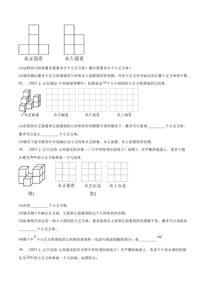 第二十九章视图与投影（知识归纳+题型突破）（六大题型，98题）（学生版）-（人教版）_初中数学_九年级数学下册（人教版）_知识点汇总-U105_2024版
