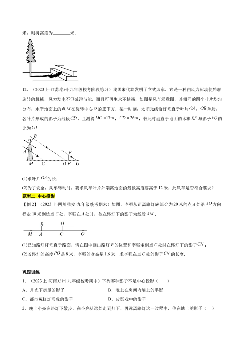 第二十九章视图与投影（知识归纳+题型突破）（六大题型，98题）（学生版）-（人教版）_初中数学_九年级数学下册（人教版）_知识点汇总-U105_2024版