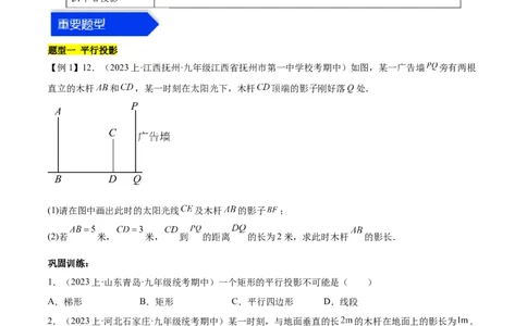 第二十九章视图与投影（知识归纳+题型突破）（六大题型，98题）（学生版）-（人教版）_初中数学_九年级数学下册（人教版）_知识点汇总-U105_2024版
