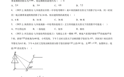 第二十九章视图与投影（知识归纳+题型突破）（六大题型，98题）（学生版）-（人教版）_初中数学_九年级数学下册（人教版）_知识点汇总-U105_2024版