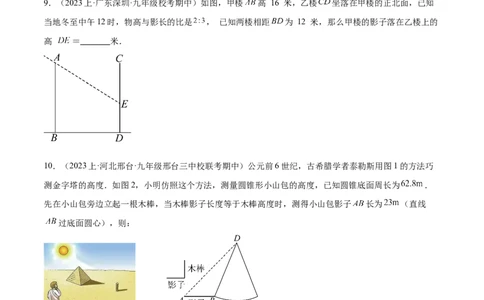第二十九章视图与投影（知识归纳+题型突破）（六大题型，98题）（学生版）-（人教版）_初中数学_九年级数学下册（人教版）_知识点汇总-U105_2024版
