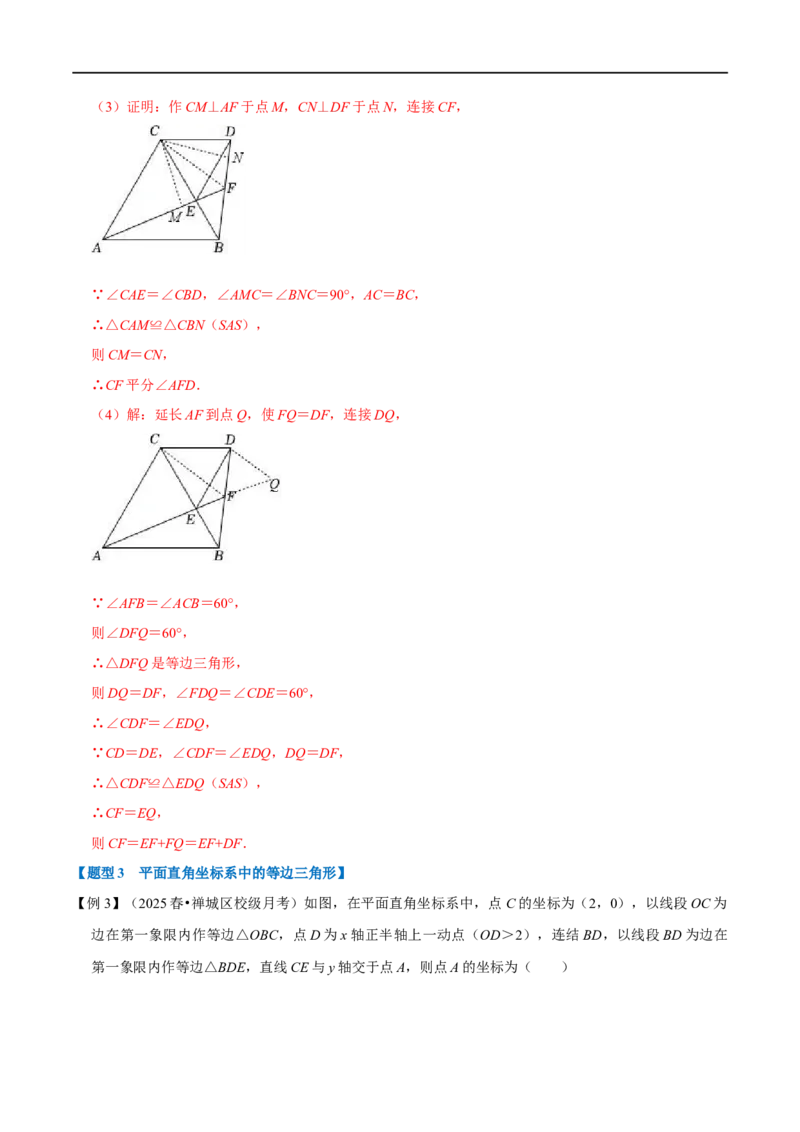第15章专题5等边三角形九大题型（解析版）_初中数学人教版_8上-初中数学人教版_2025秋季新人教版数学八上课件教案_07-章节专题讲义