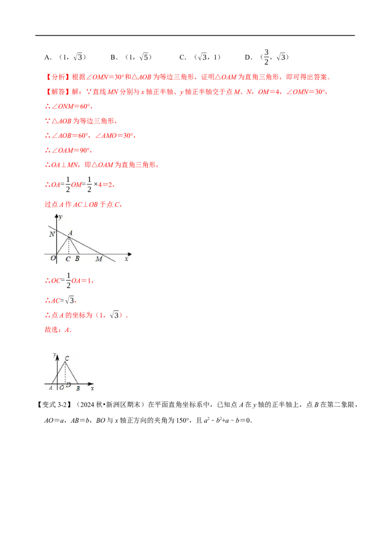 第15章专题5等边三角形九大题型（解析版）_初中数学人教版_8上-初中数学人教版_2025秋季新人教版数学八上课件教案_07-章节专题讲义