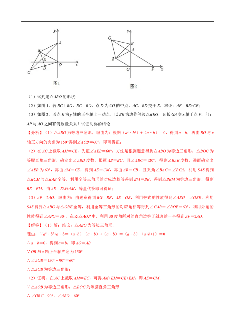 第15章专题5等边三角形九大题型（解析版）_初中数学人教版_8上-初中数学人教版_2025秋季新人教版数学八上课件教案_07-章节专题讲义