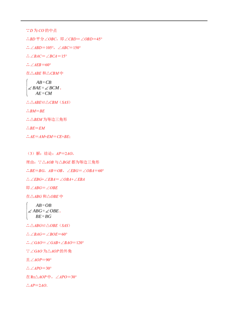 第15章专题5等边三角形九大题型（解析版）_初中数学人教版_8上-初中数学人教版_2025秋季新人教版数学八上课件教案_07-章节专题讲义