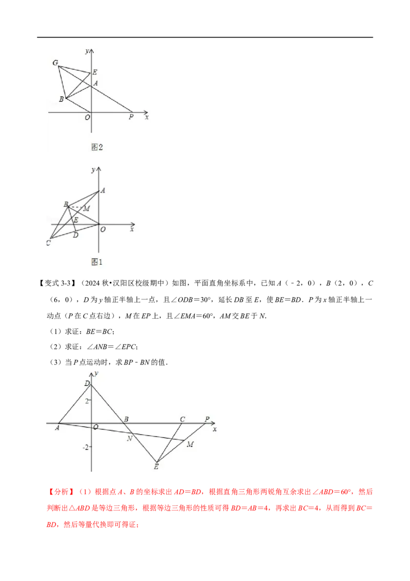 第15章专题5等边三角形九大题型（解析版）_初中数学人教版_8上-初中数学人教版_2025秋季新人教版数学八上课件教案_07-章节专题讲义