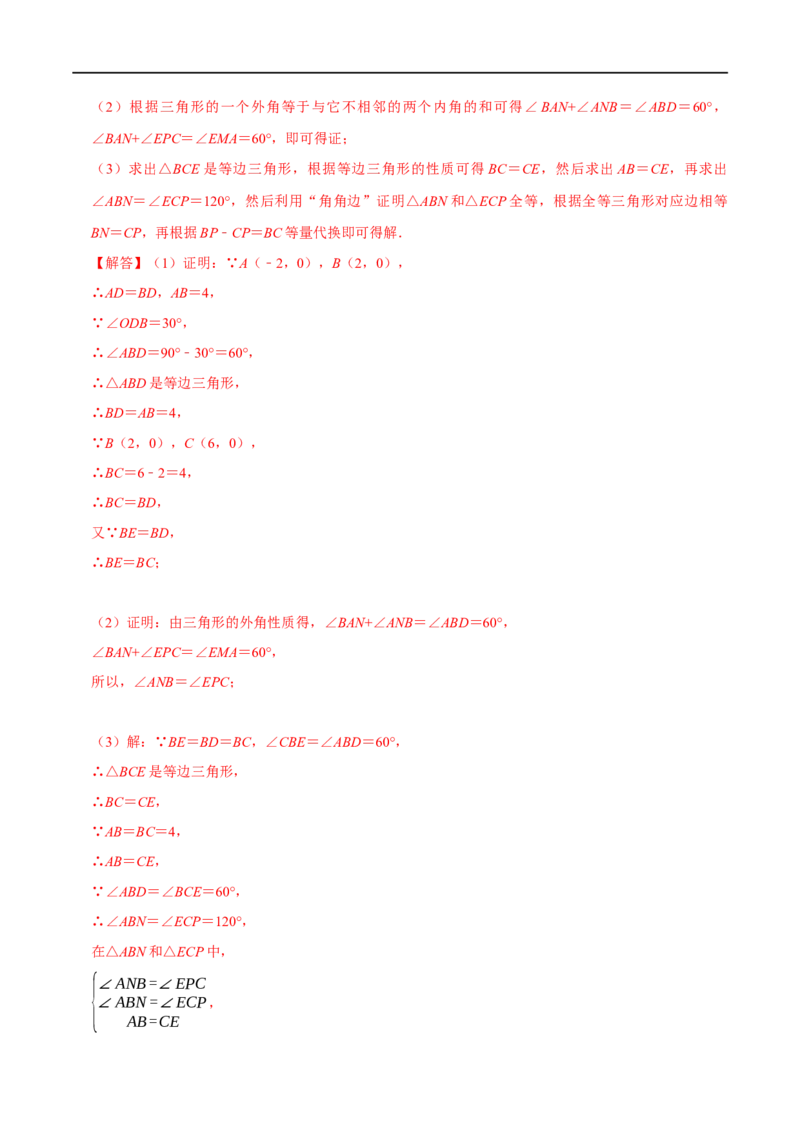 第15章专题5等边三角形九大题型（解析版）_初中数学人教版_8上-初中数学人教版_2025秋季新人教版数学八上课件教案_07-章节专题讲义