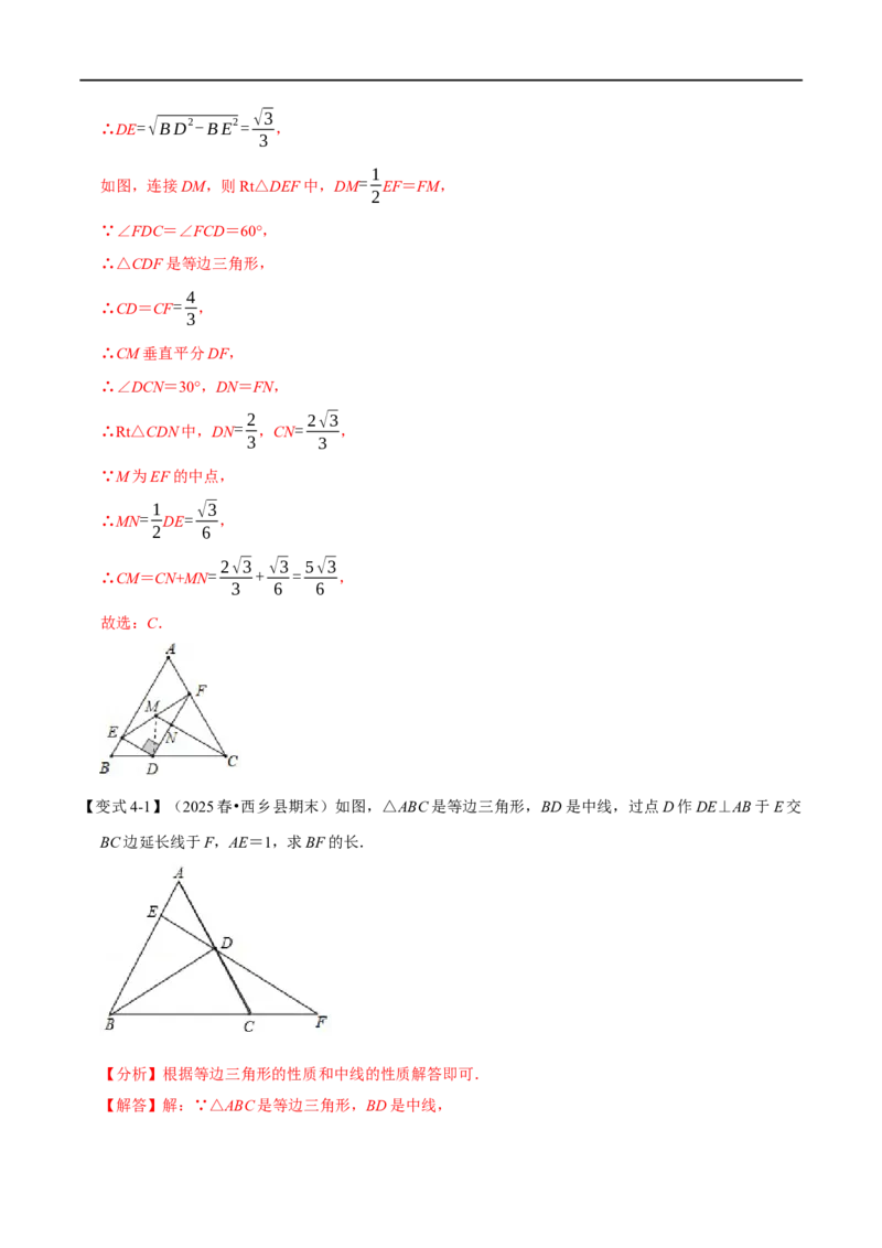 第15章专题5等边三角形九大题型（解析版）_初中数学人教版_8上-初中数学人教版_2025秋季新人教版数学八上课件教案_07-章节专题讲义