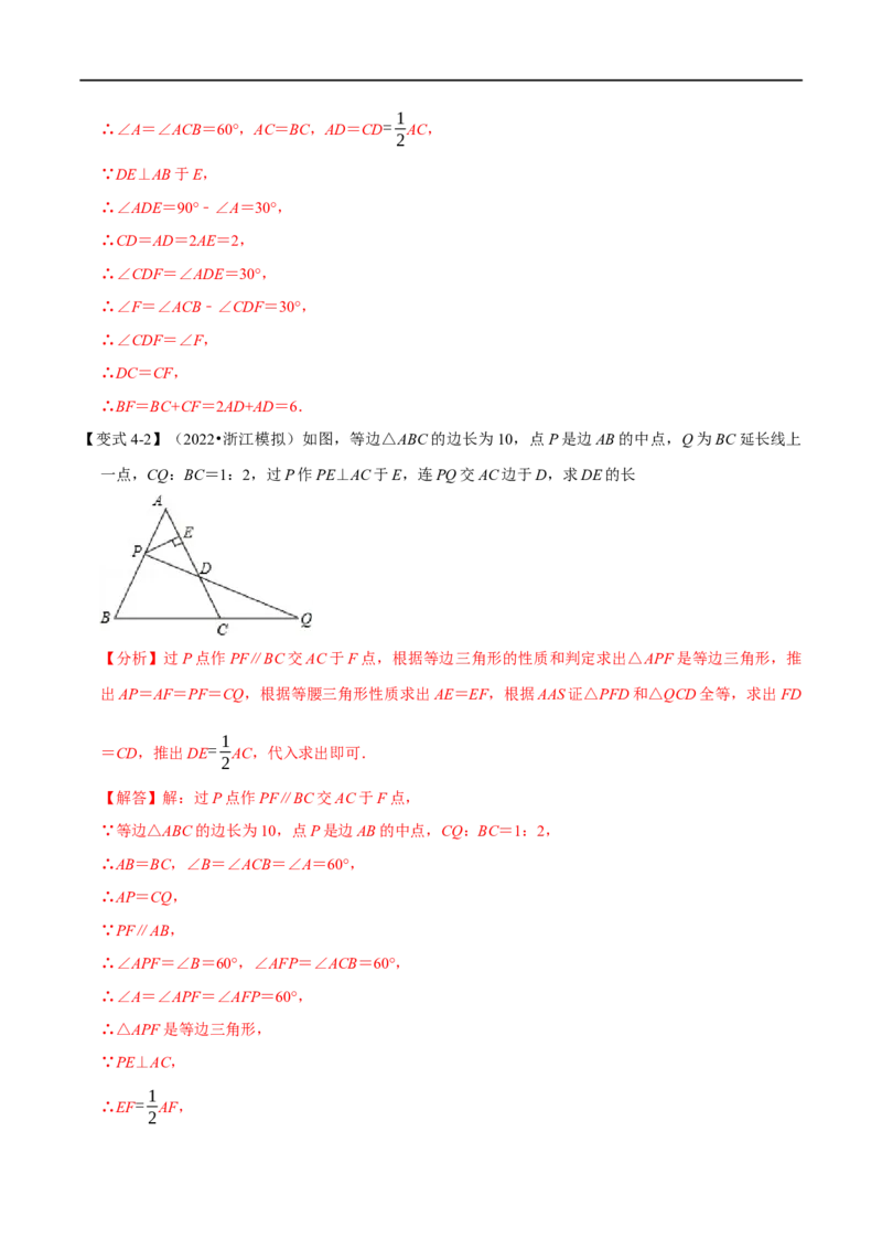 第15章专题5等边三角形九大题型（解析版）_初中数学人教版_8上-初中数学人教版_2025秋季新人教版数学八上课件教案_07-章节专题讲义