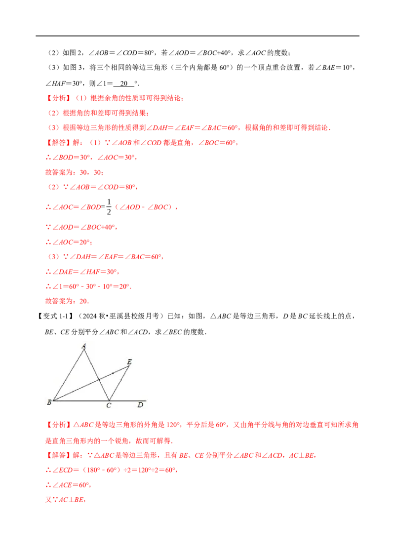第15章专题5等边三角形九大题型（解析版）_初中数学人教版_8上-初中数学人教版_2025秋季新人教版数学八上课件教案_07-章节专题讲义