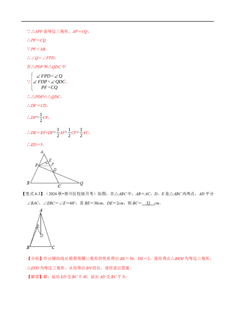 第15章专题5等边三角形九大题型（解析版）_初中数学人教版_8上-初中数学人教版_2025秋季新人教版数学八上课件教案_07-章节专题讲义