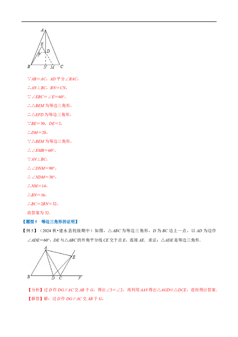 第15章专题5等边三角形九大题型（解析版）_初中数学人教版_8上-初中数学人教版_2025秋季新人教版数学八上课件教案_07-章节专题讲义