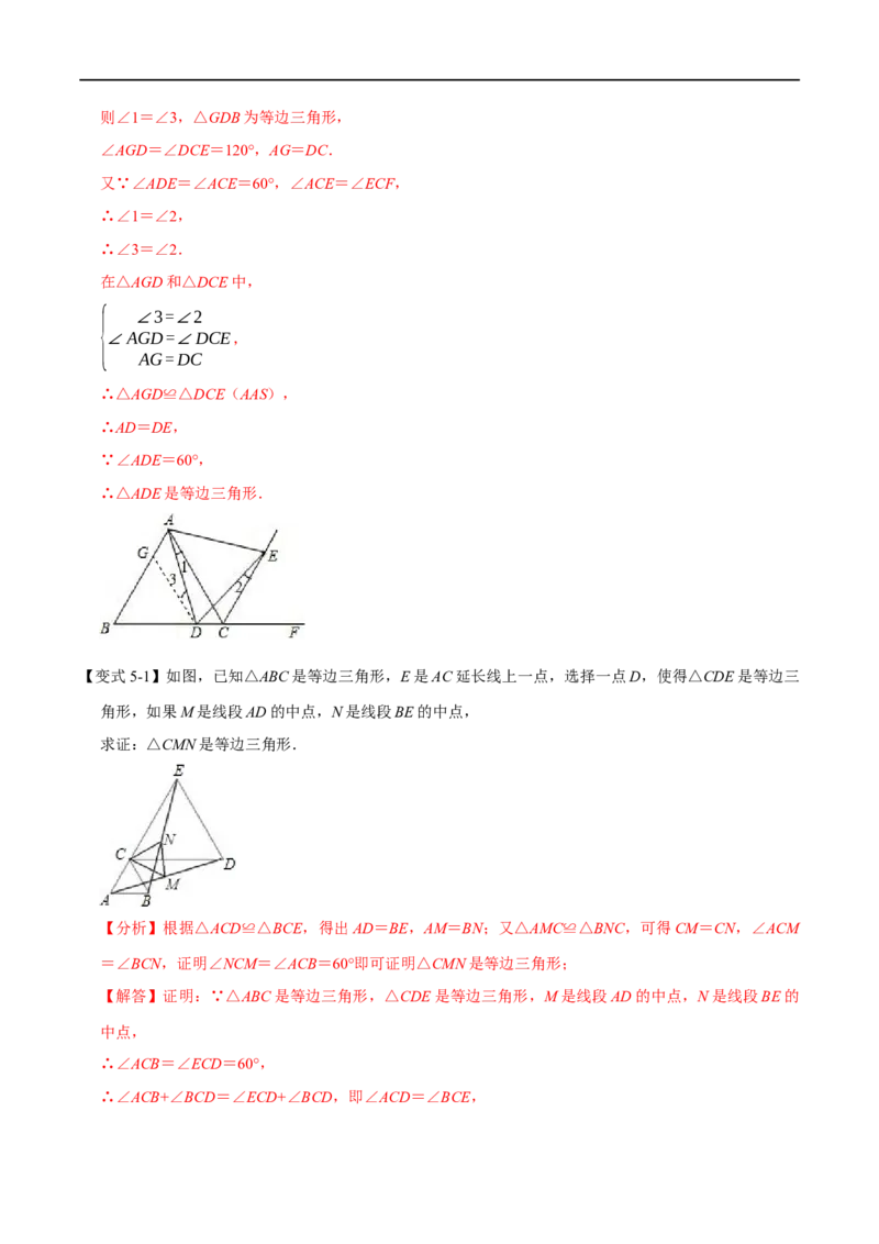第15章专题5等边三角形九大题型（解析版）_初中数学人教版_8上-初中数学人教版_2025秋季新人教版数学八上课件教案_07-章节专题讲义