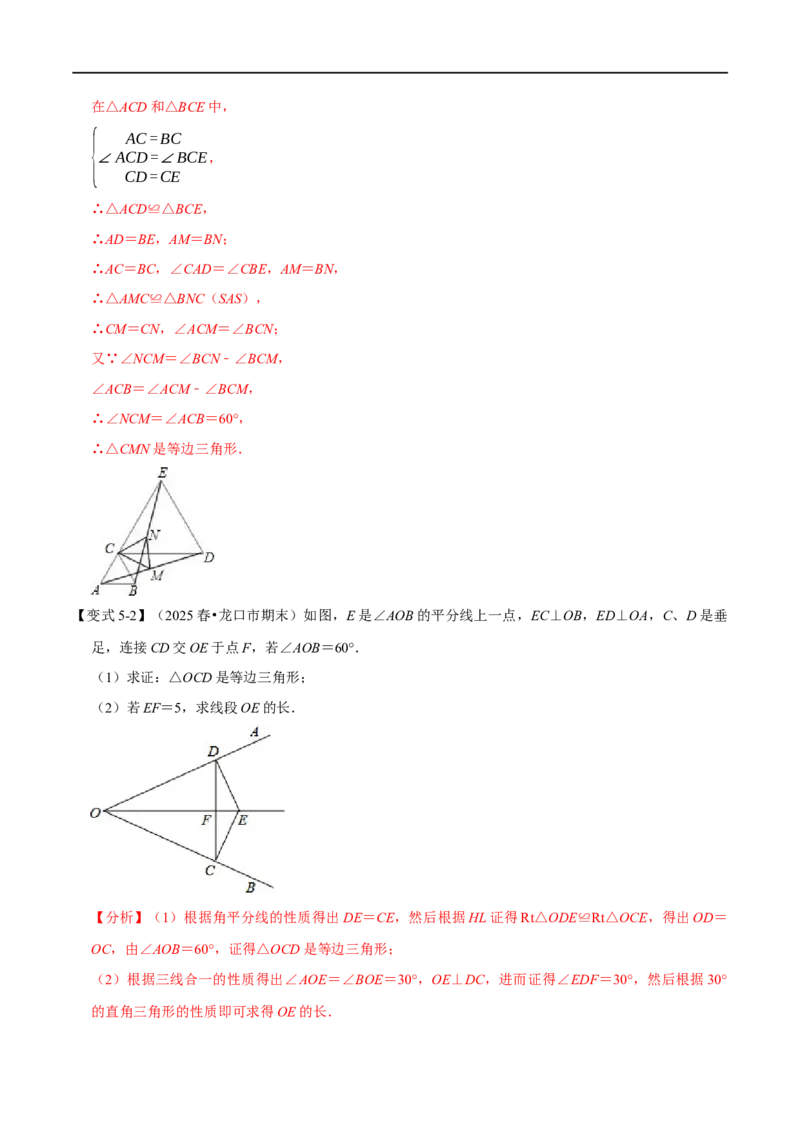 第15章专题5等边三角形九大题型（解析版）_初中数学人教版_8上-初中数学人教版_2025秋季新人教版数学八上课件教案_07-章节专题讲义